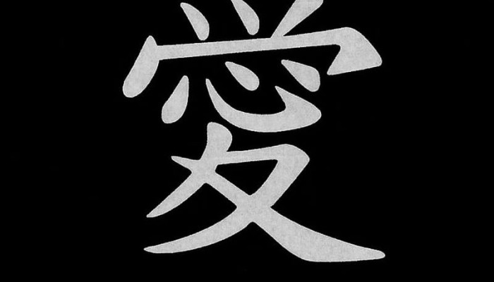 Love Kanji Wallpaper